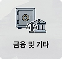 원천세 및 4대보험 
